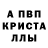 МЕТАМФЕТАМИН кристалл Treron Jones