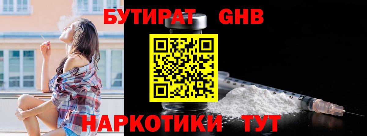 Бутират 99% Усинск