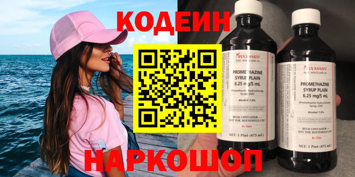 Кодеин Purple Drank  Codein напиток Lean (лин)  Усинск  Вход с VPN 