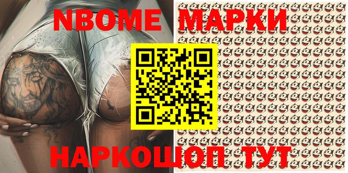 Марки N-bome 1500мкг Усинск